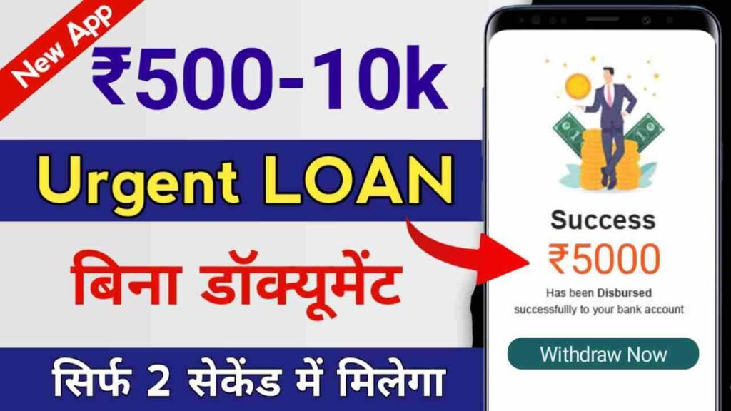Rs.50000 New Loan App Fast Approval | Loan Kaise Le Mobile Se 2026